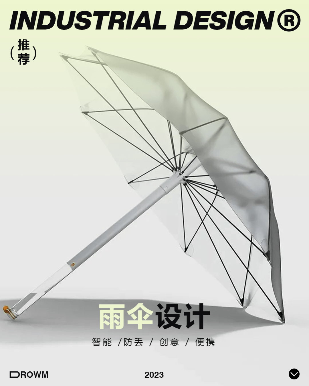 “雨伞”——产物设想