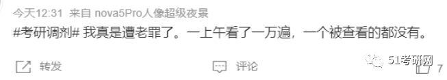 “本年调剂太难了！实卷不动了”，“建议将调剂列入十大酷刑”