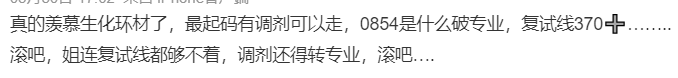 “本年调剂太难了！实卷不动了”，“建议将调剂列入十大酷刑”