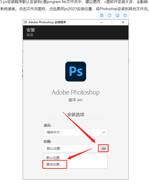 图片处置软件Photoshop-2023最新中文版下载和安拆步调