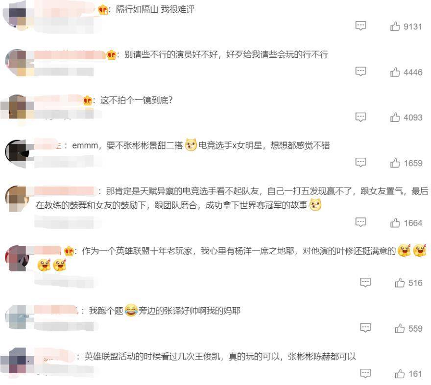 张艺谋要拍《英雄联盟》，传易烊千玺主演，女配角是刘浩存？