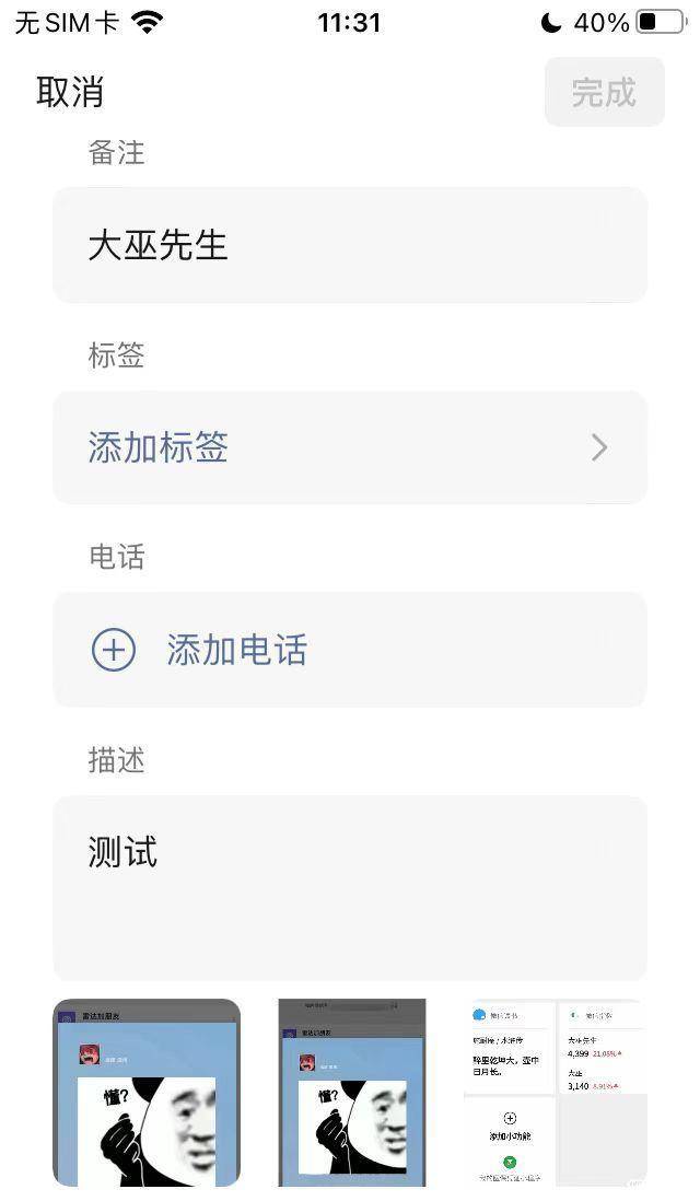 iOS微信8.0.33发布：备注撑持多图等多项更新优化！