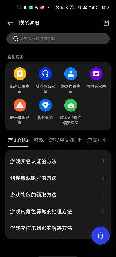 欢太科技平台电话号码
