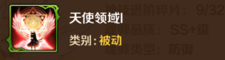 《新斗罗大陆》魂师图鉴天使之神-天使千仞雪