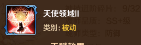 《新斗罗大陆》魂师图鉴天使之神-天使千仞雪
