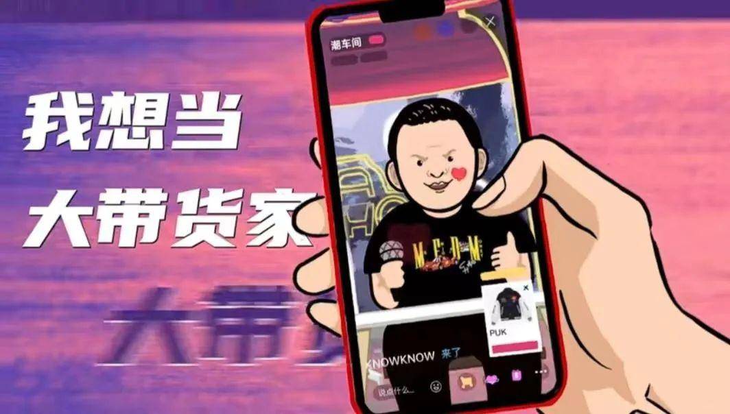 车澈曲播首秀：是大带货家，也是佛系创业者 ｜对话