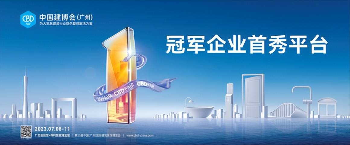 2023中国建博会（广州）将为行业开启 “各人居建拆供给链星舞台”！