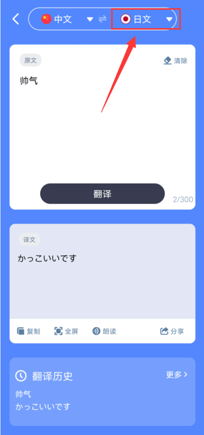 有什么能够翻译日语？保举各人两种办法