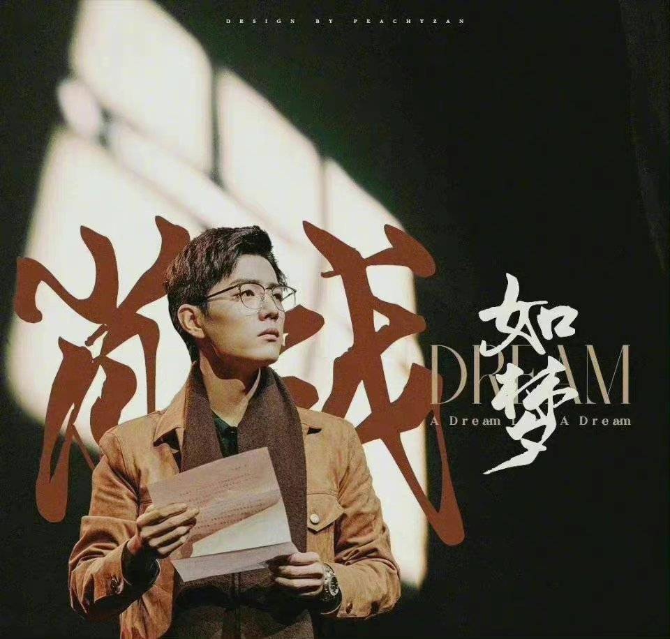 肖战西安央华版舞台剧《如梦之梦》（时间+场馆+票价）河马票务