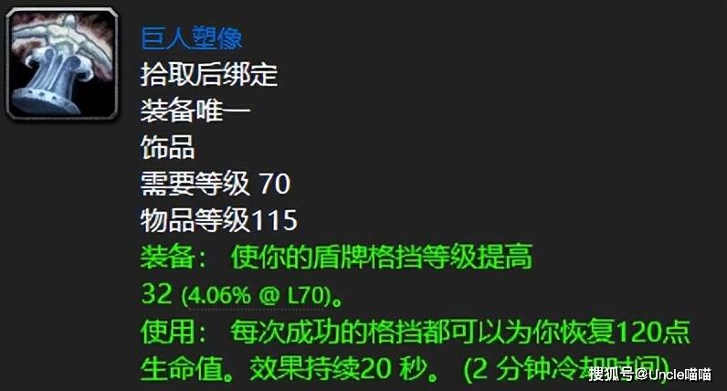 魔兽世界：TBC五人本最到处颂扬的饰品，急速流必肝围栏夸眼！