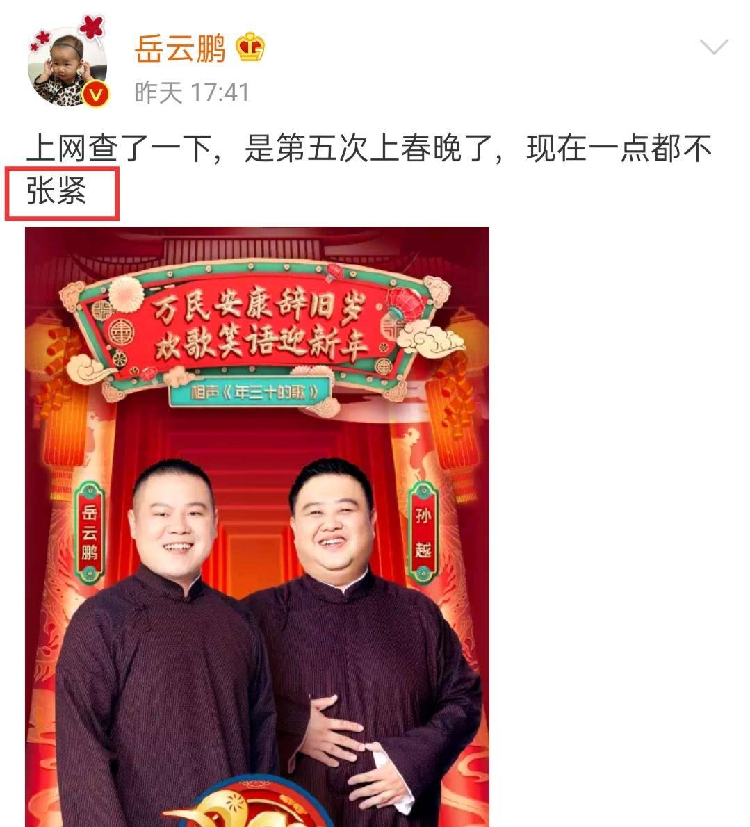 岳云鹏舞台嘴瓢了？这次不一定是失误，看看小岳岳上台前发了什么