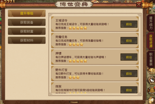 「传奇世界经典版之金装裁决」新手向游戏攻略
