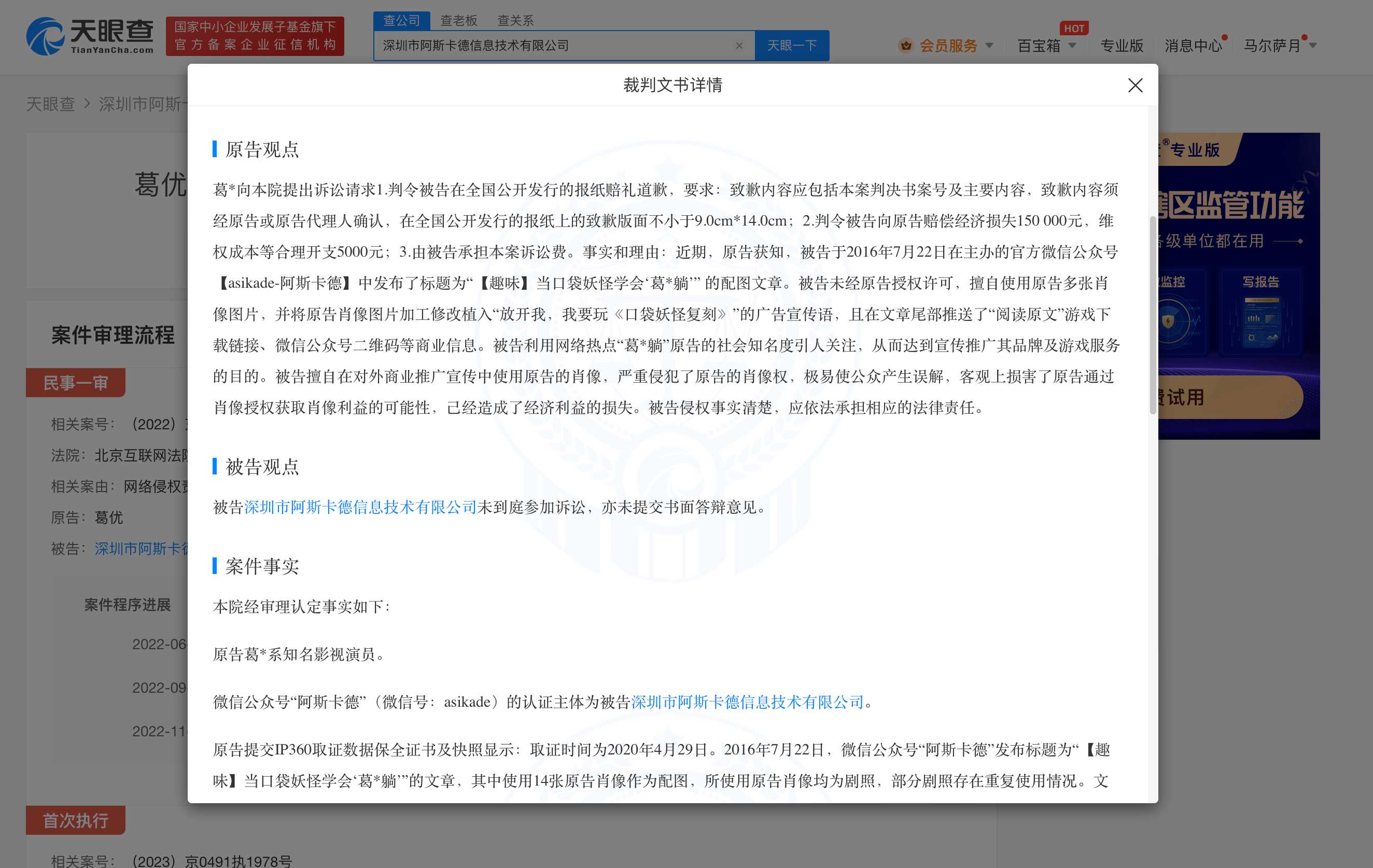 口袋魔鬼复刻出品方侵权葛优被强执