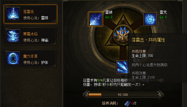 传奇霸业技能心法系统- 全面解锁霸业各职业技能心法！