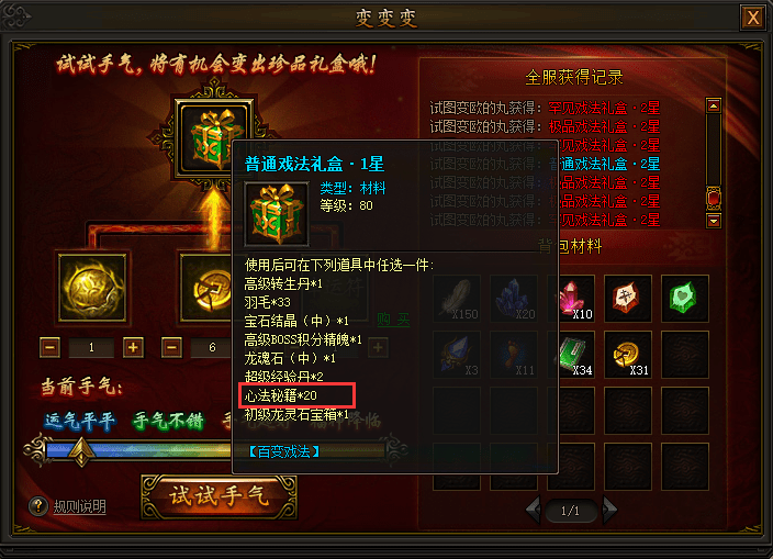 传奇霸业技能心法系统- 全面解锁霸业各职业技能心法！