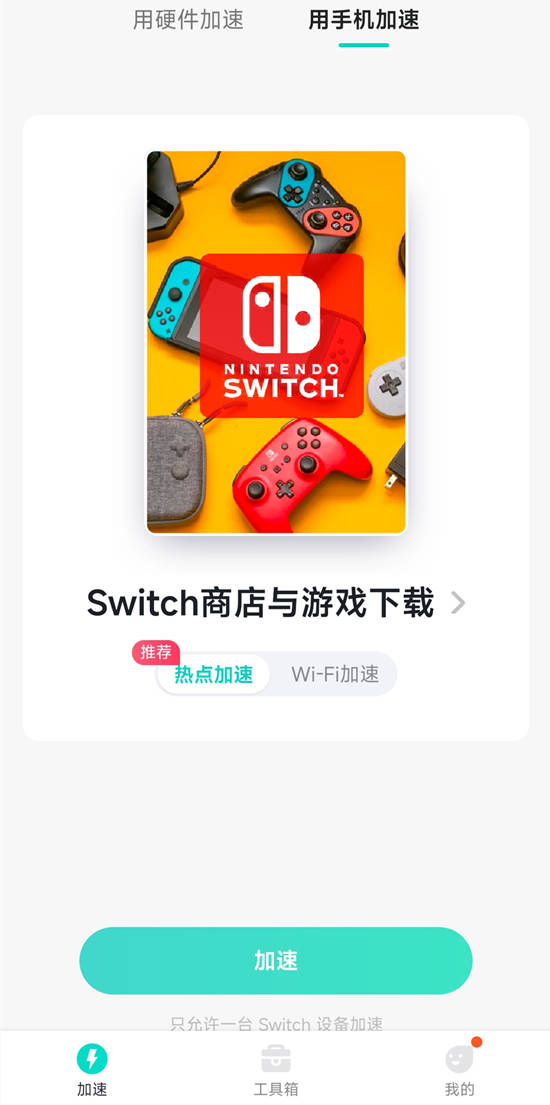 塞尔达王国之泪更新慢怎么办 Switch游戏更新慢处理办法