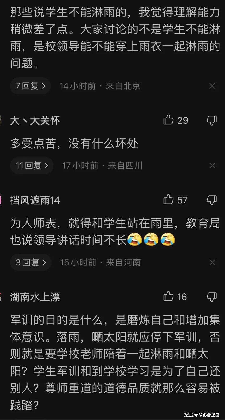 郑州某大学领导讲话，引发学生大雨里怒吼：你给我下来！到底是谁有问题？