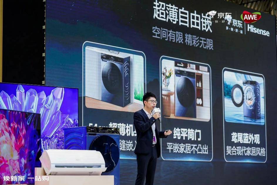 全方位满足消费者多元化需求 京东家电携手海信发布数款家电趋势新品-家电圈官网