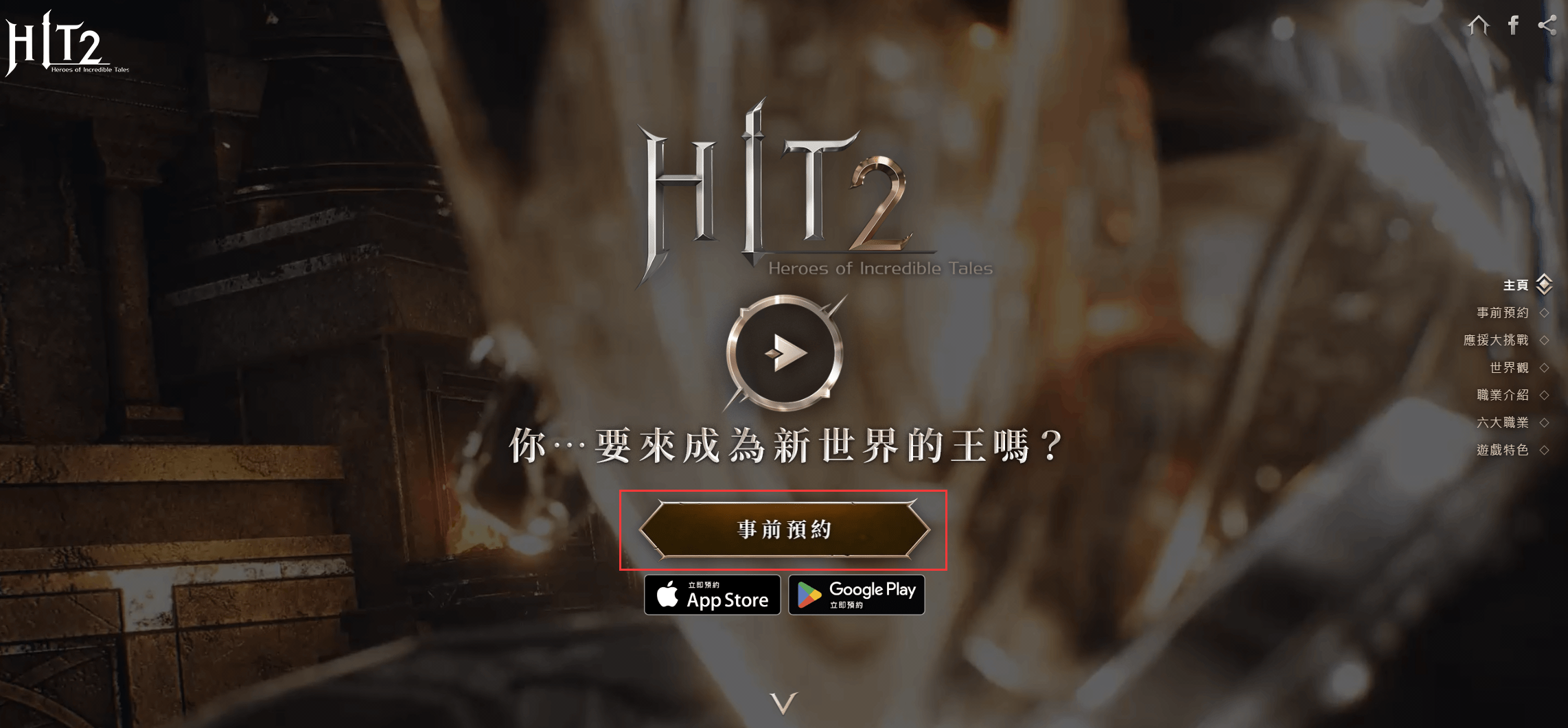 Hit2台服开服时间已确定 5月20日Hit2台服迎来正式公测