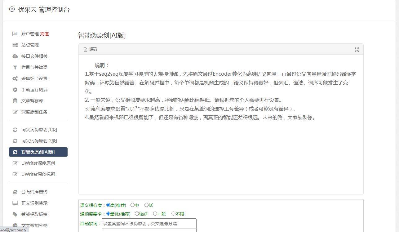 自动化seo软文，让优化更简单！