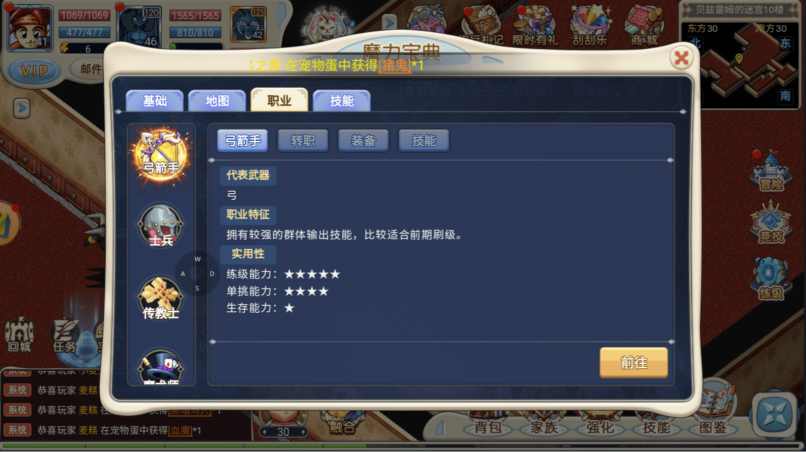 魔力宝贝回忆手游测评