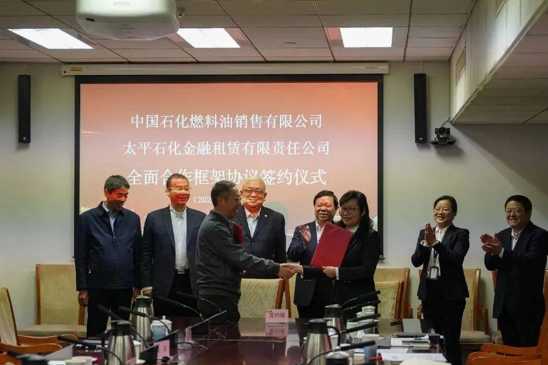 半岛体育app太平石化金租在京与中国石化燃料油销售有限公司签署全面合作框架协议(图2)