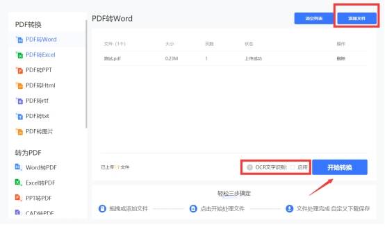 PDF转word在线怎么转换？pdf在线转word图文教程分享