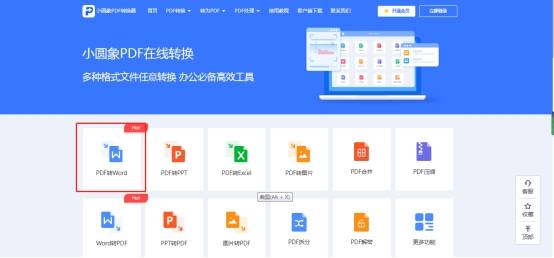 PDF转word在线怎么转换？pdf在线转word图文教程分享