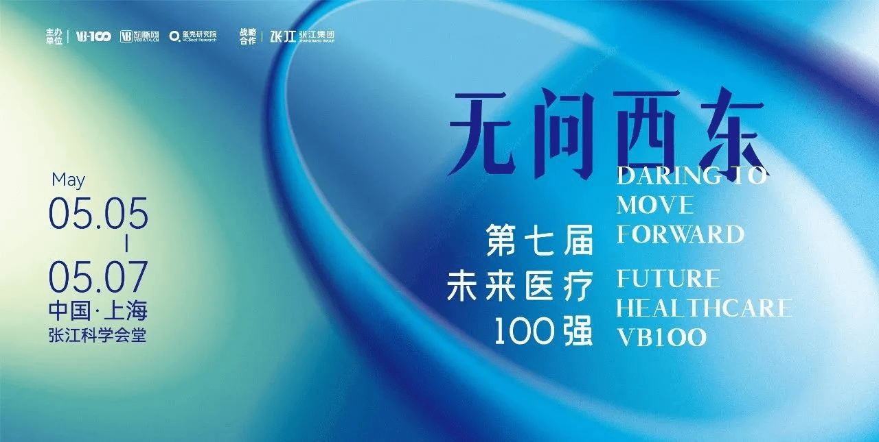 米乐m6骨卫士荣登「2023未来医疗100强·创新医疗服务榜TOP100」榜单(图1)