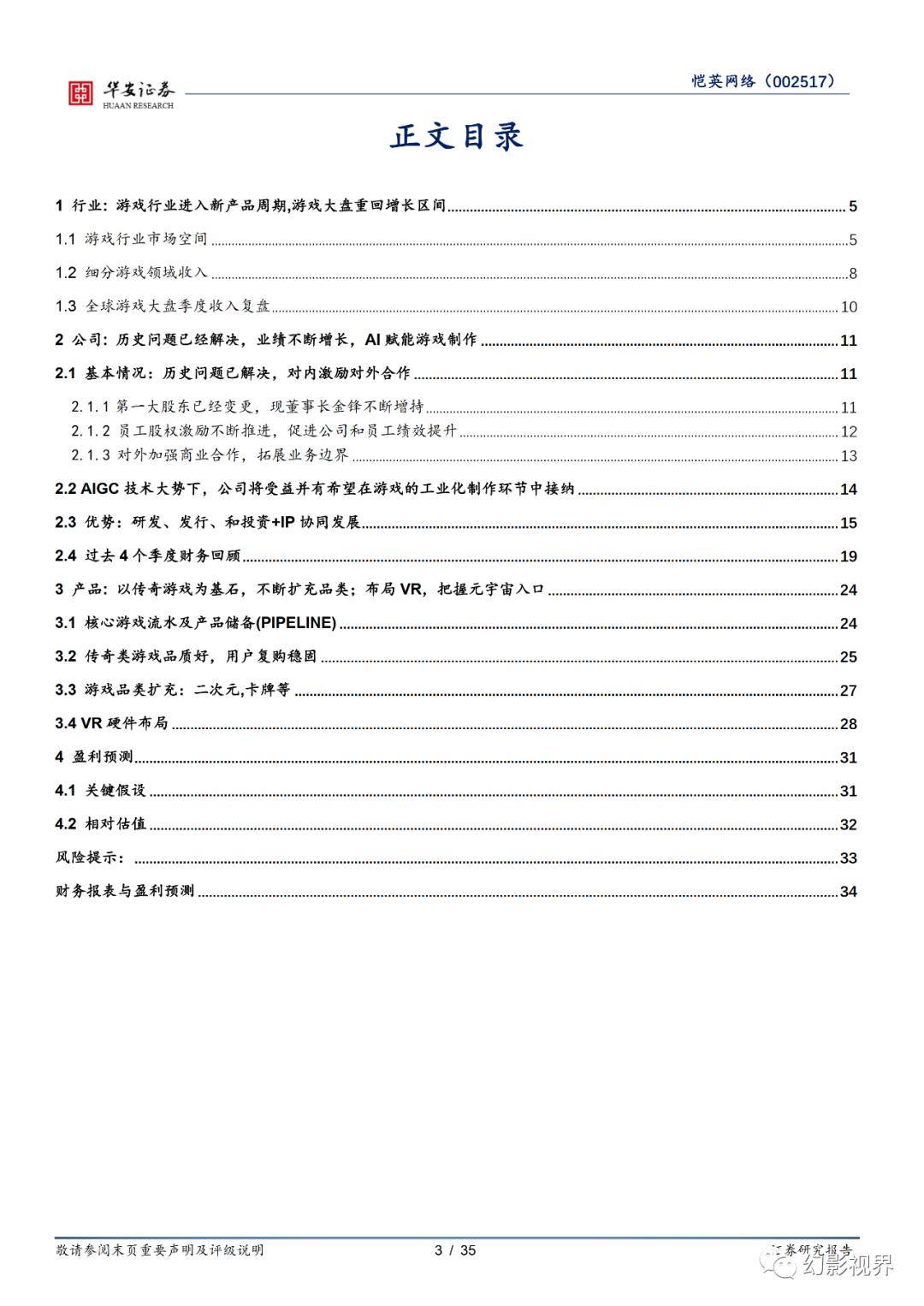 AIGC专题陈述：手握典范游戏IP并扩张品类，将持续受益于AIGC财产