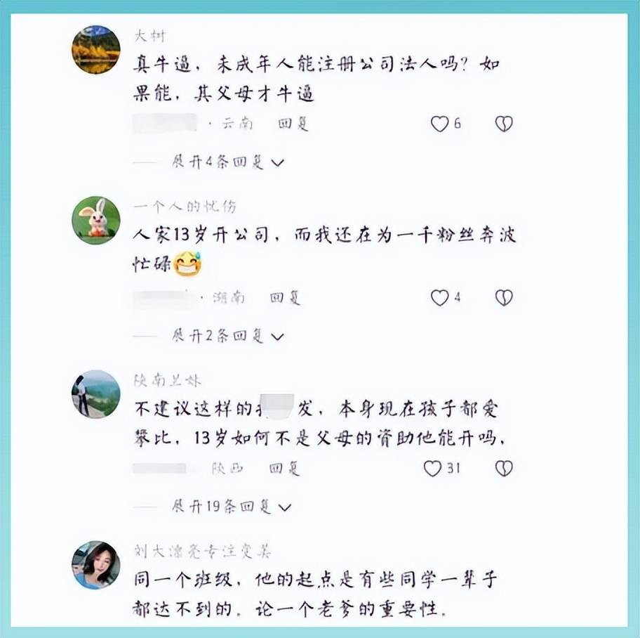 13岁初一男生开公司！妥妥的凡尔赛，网友量疑：不会是游戏代练吧