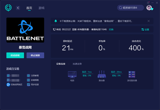 战网下载进度条不动怎么处理 下载进度卡住处理办法分享