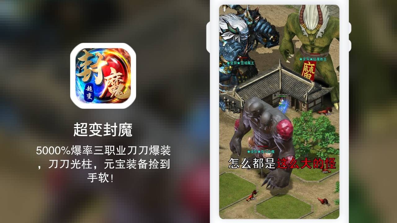 超变封魔传奇最强职业推荐，新手升级战力提升打金礼包兑换码攻略