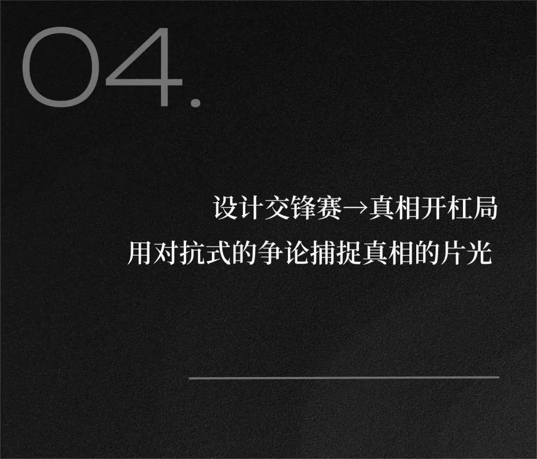 设计的真相 与梁志天、戴昆、覃思、杜恒一起探索设计真相！BOB全站(图10)