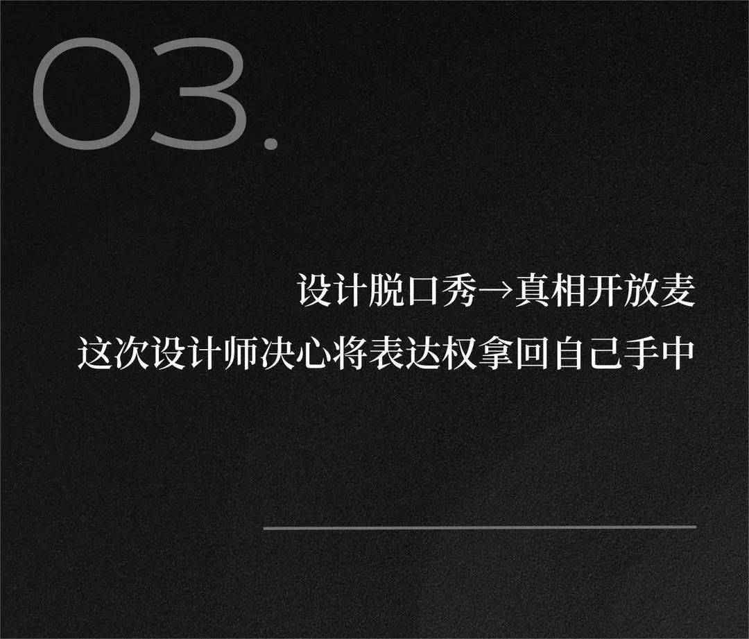 设计的真相 与梁志天、戴昆、覃思、杜恒一起探索设计真相！BOB全站(图5)