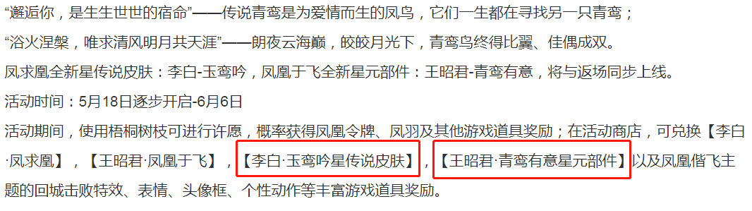 亚瑟安琪拉520皮肤形象揭晓，凤求凰凤凰于飞限时返场，李白星传说上线