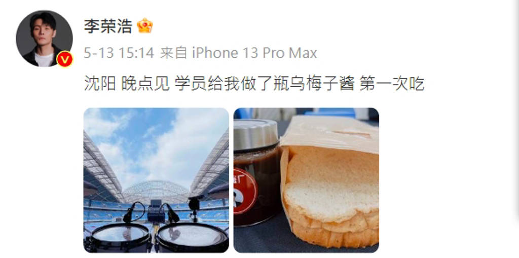 原创李荣浩突自爆第1次吃乌梅子酱，遭嘲瞎编 杨丞琳亲揭原因