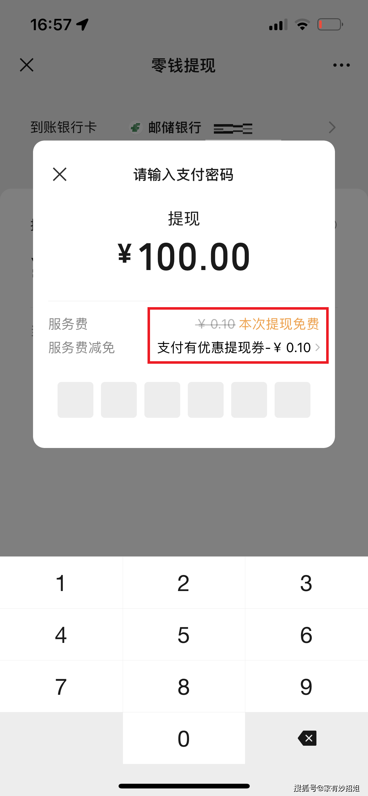 微信的钱提现到银行卡如何免手续费?教你一种方法,学会了就能省钱