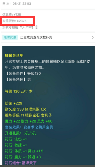 梦幻西游：《梦幻西游》：游戏配备保值之奇异事务