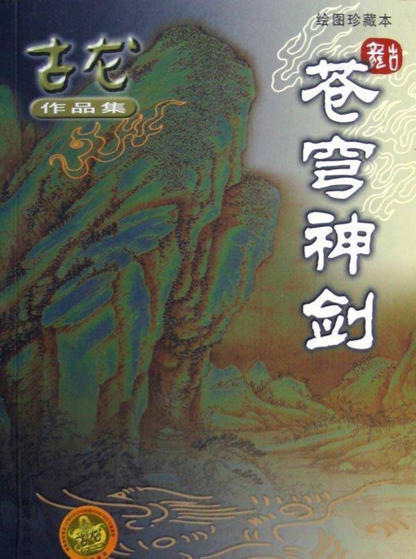 “潇洒浪子”古龙，身后独一遗产给儿子，只要《海角明月刀》版权