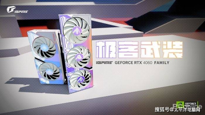 超等游戏动力DLSS 3！七彩虹发布多款RTX 4060家族显卡