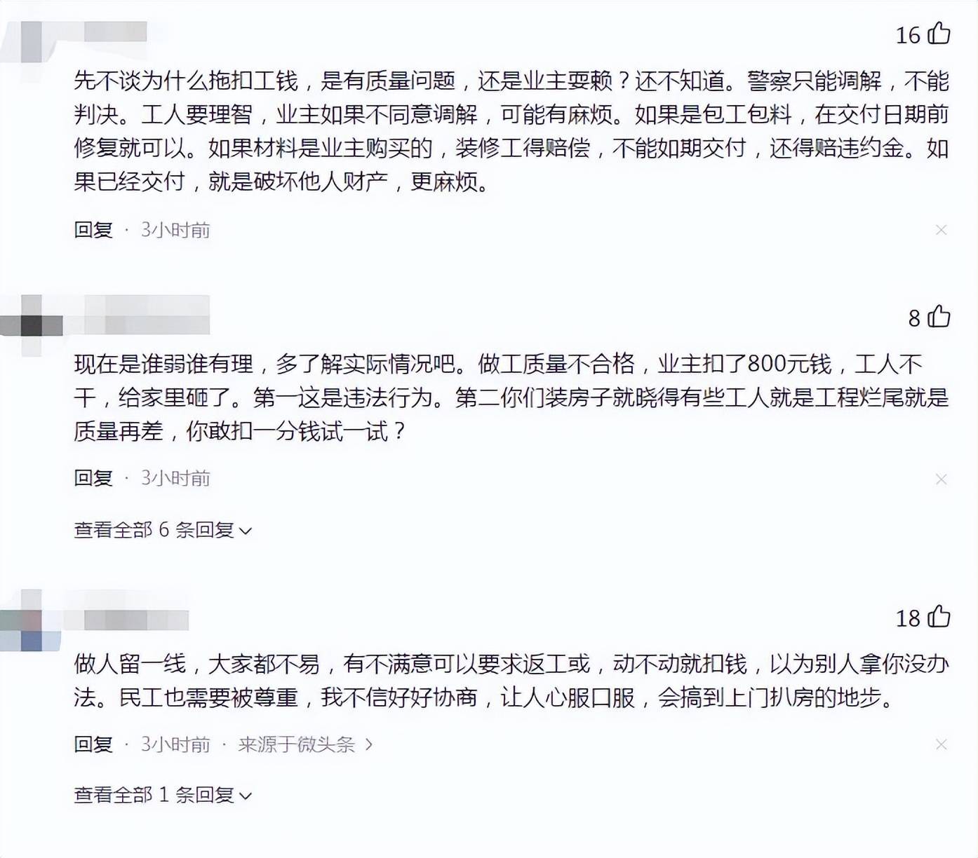 完美体育业主装修完不给钱装修工人现场拆除！网友：大快人心！(图4)