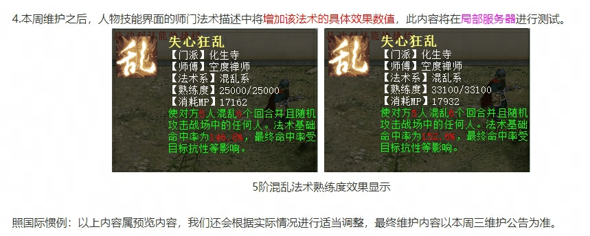 大话西游2：这次我终于把法术熟练度增强数据看全了