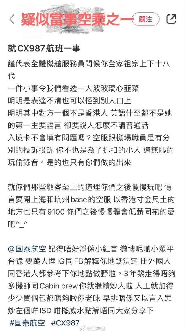 致国泰空乘：你们就是香港，你们选择了黑暗，香港还有什么光明？