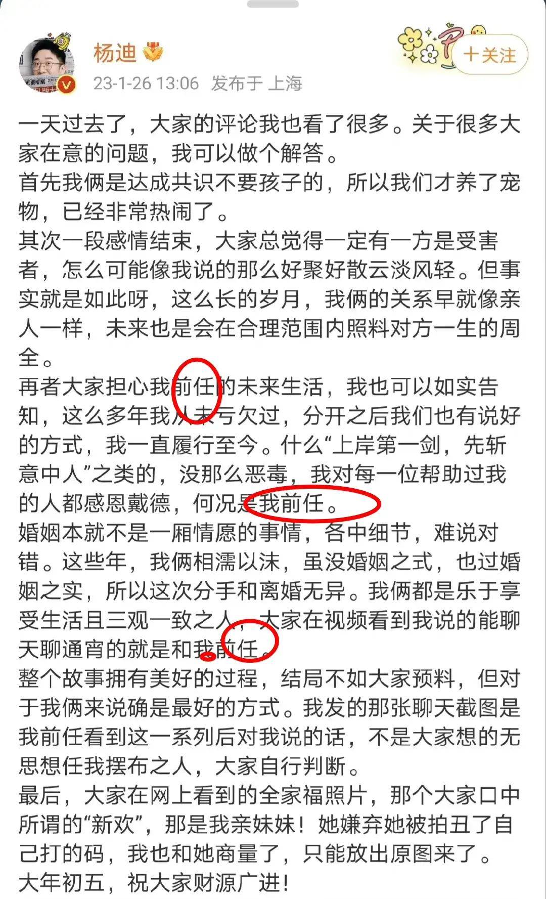 杨迪小号被网友发现，前任性别被推翻，难得真的如网友推测？