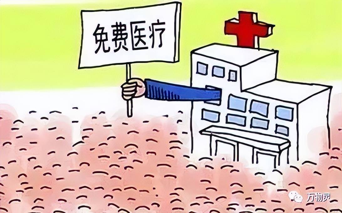 米乐m6中国能不能实行免费医疗如果真的做了会怎样？看国外就知道了(图3)