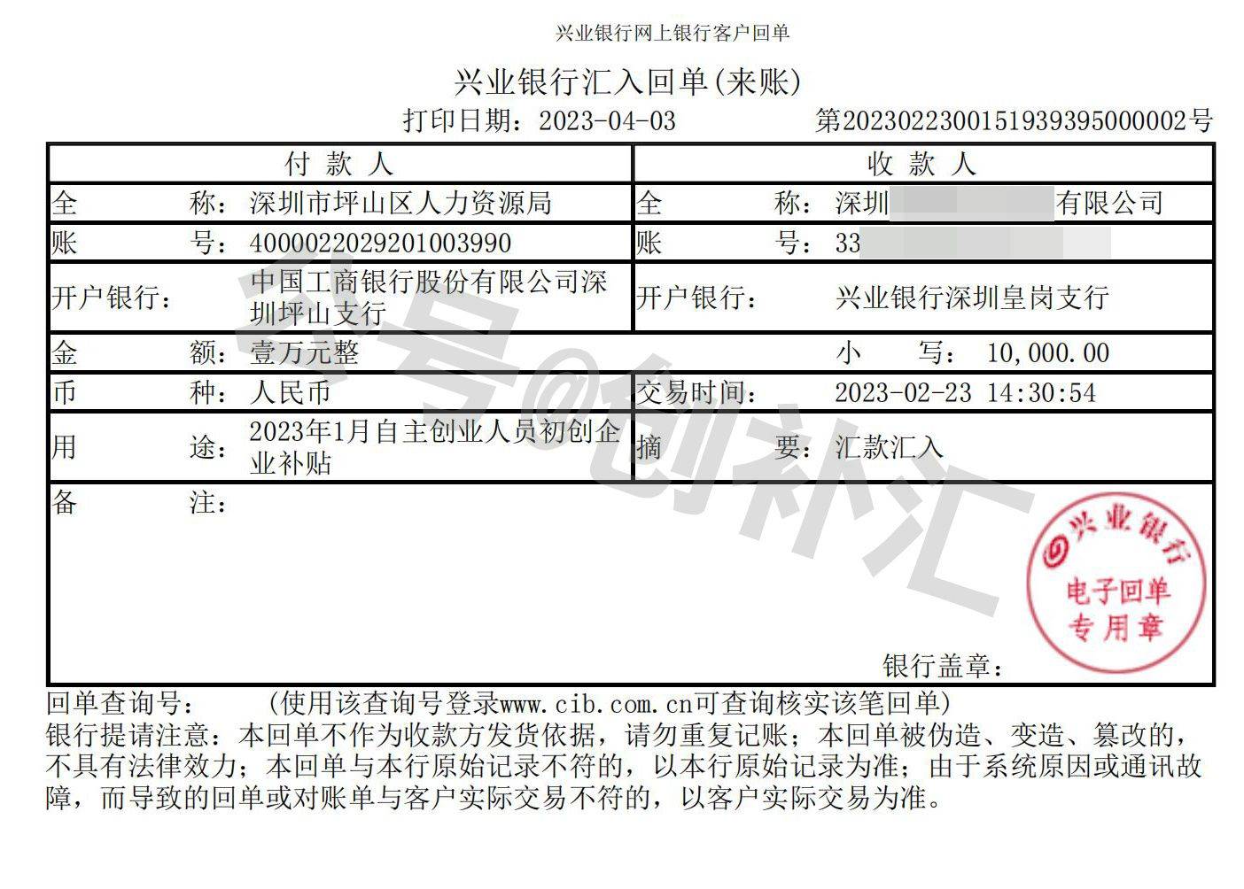 深圳市毕业五年内创业补贴和深圳自主创业人员补贴申请表