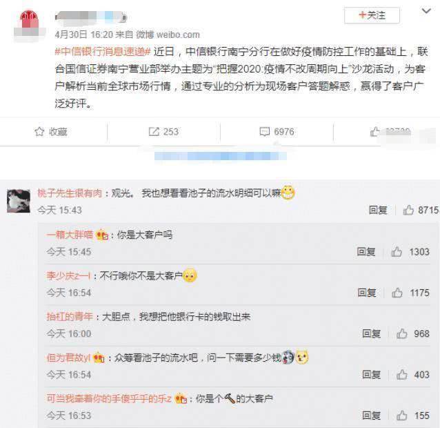 池子个人流水明细被银行泄露！网友围攻官博，新梗诞生：大客户！