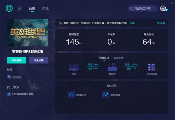 云顶之弈PBE服账号怎么注册 lol测试服账号注册办法