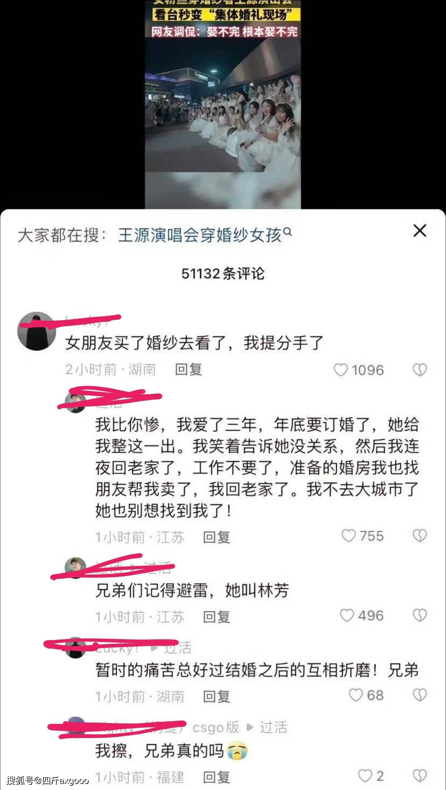 王源演唱会惹争议！女粉丝穿婚纱示爱偶像，疑似遭到男友嫌弃分手